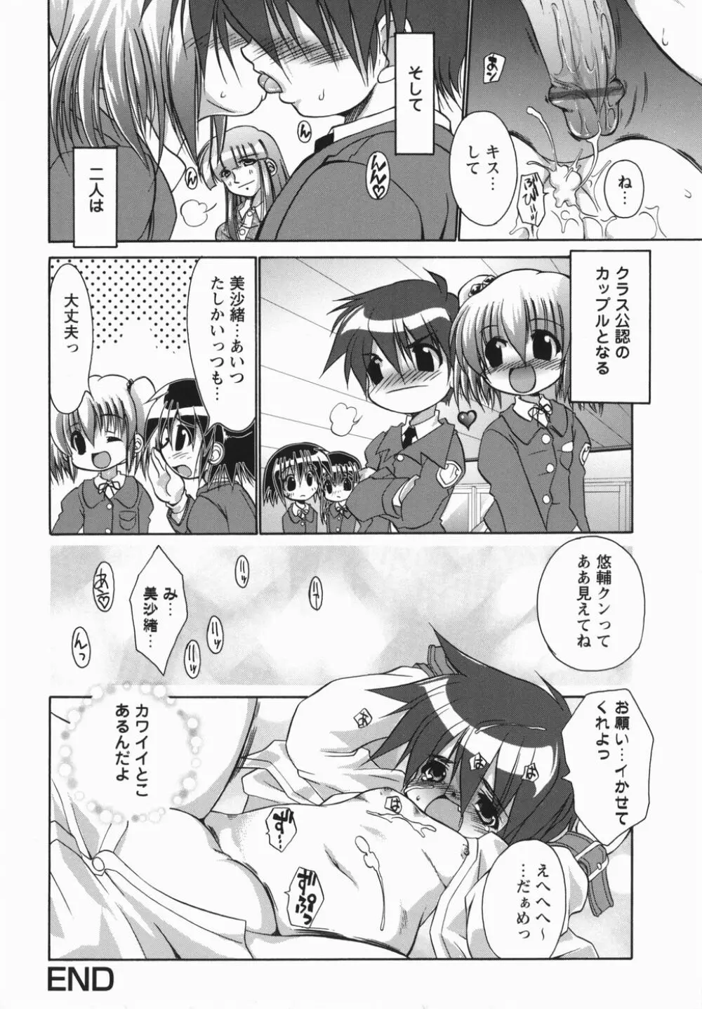 おねぇちゃんの汁 Page.86