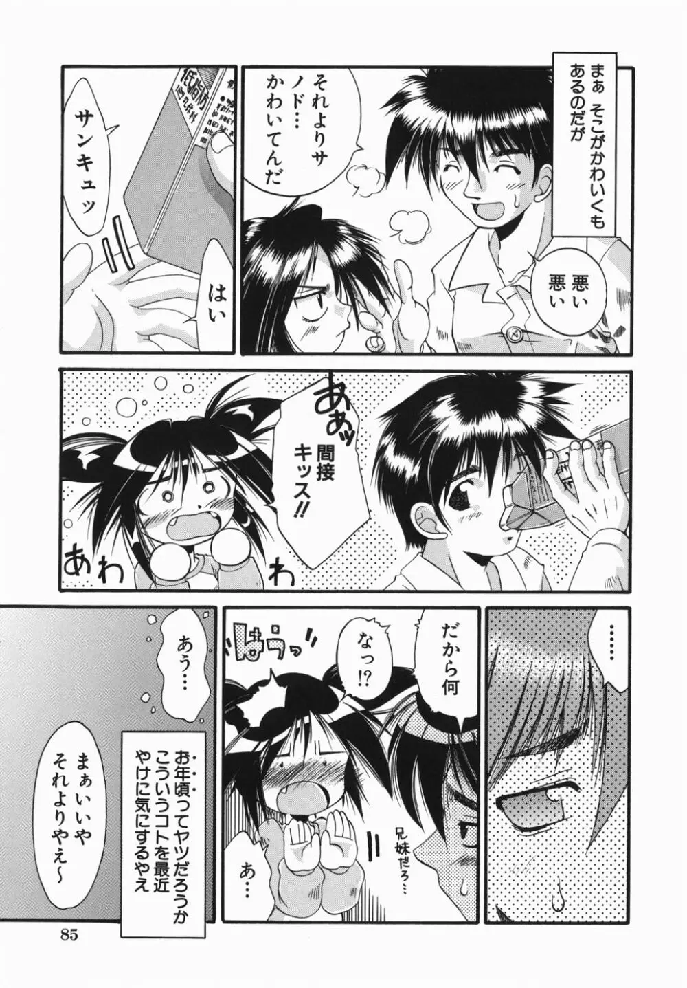 おねぇちゃんの汁 Page.89