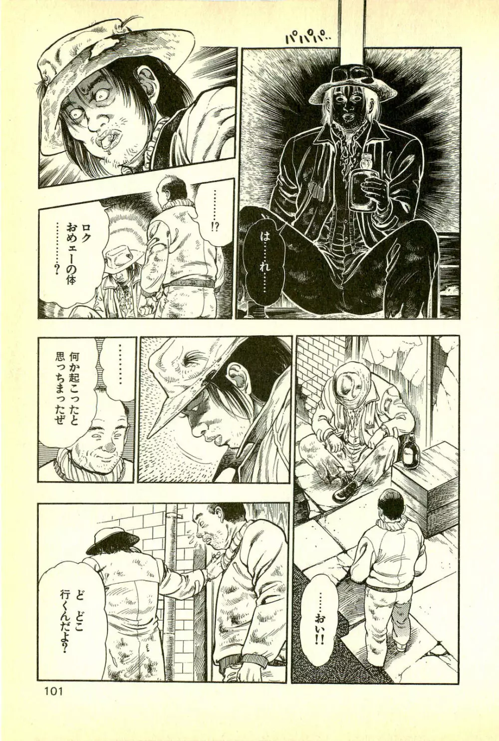 妖獣教室 妖獣侵略編 Page.103