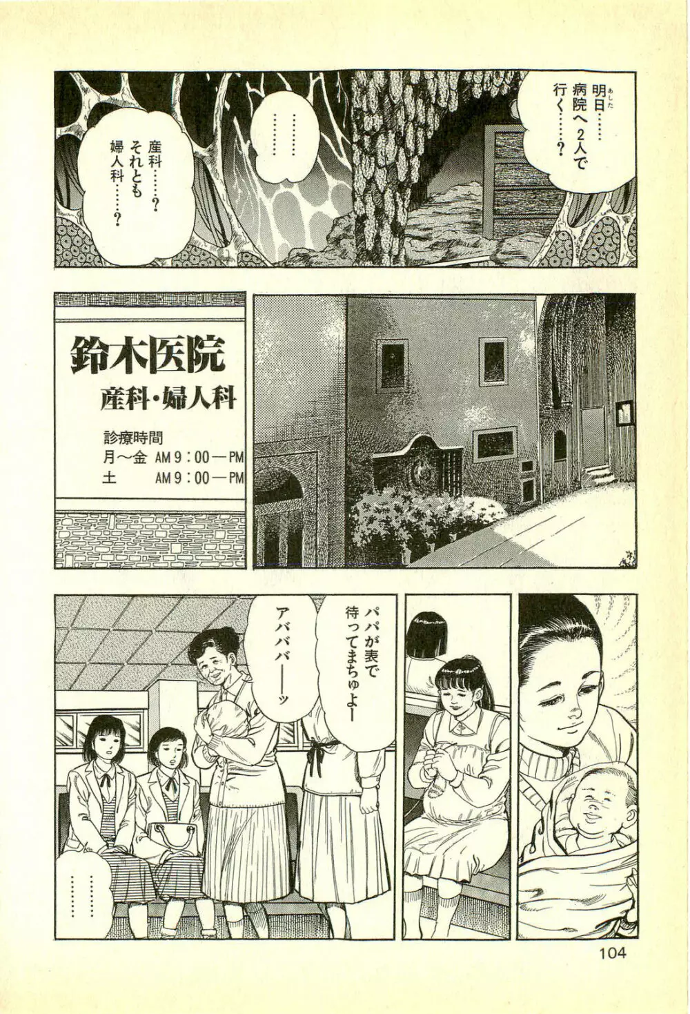 妖獣教室 妖獣侵略編 Page.106