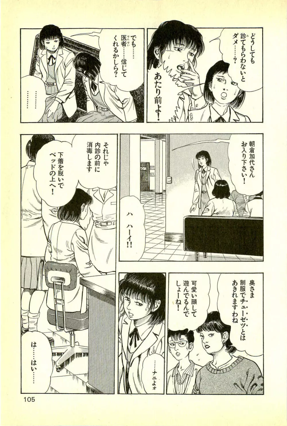 妖獣教室 妖獣侵略編 Page.107