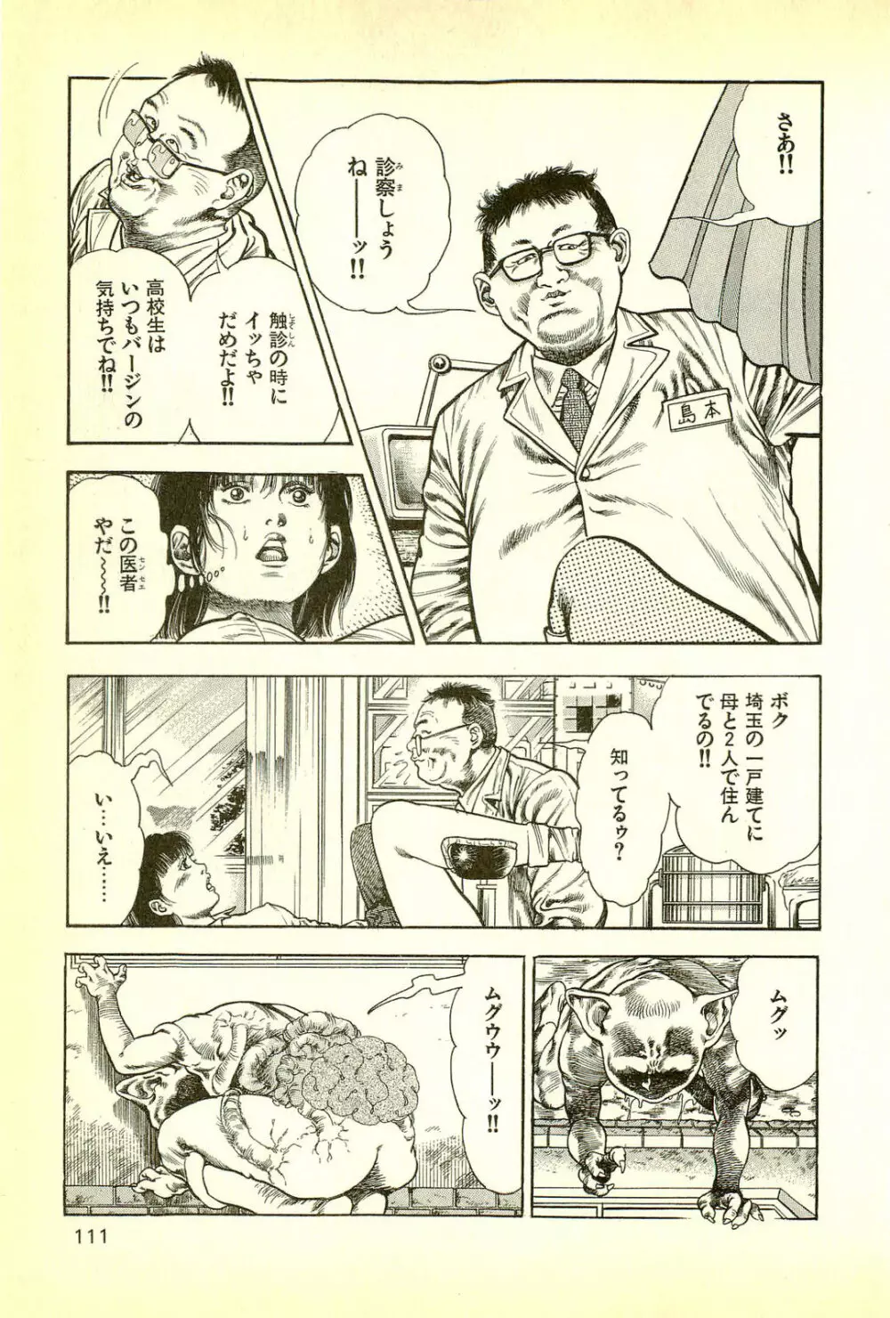 妖獣教室 妖獣侵略編 Page.113