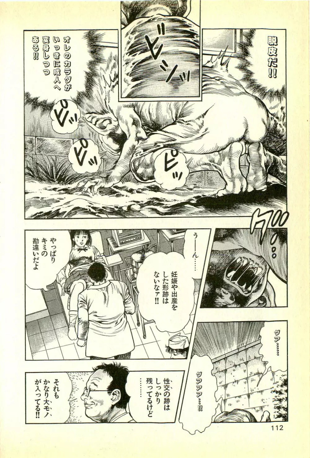 妖獣教室 妖獣侵略編 Page.114