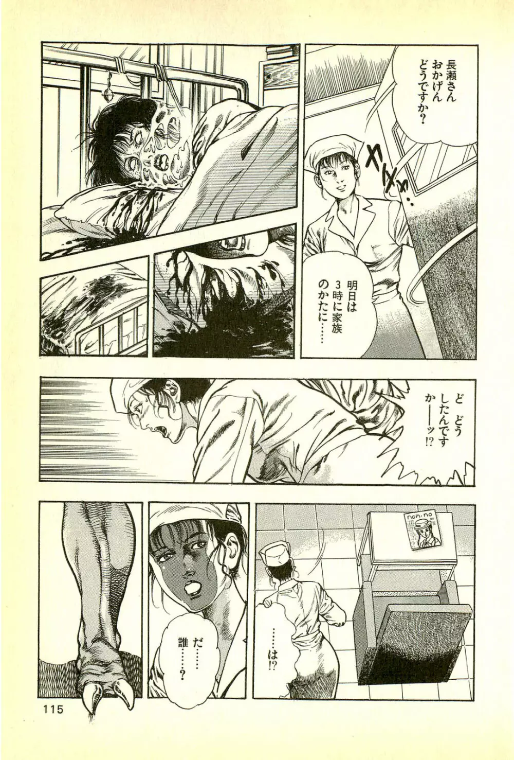 妖獣教室 妖獣侵略編 Page.117