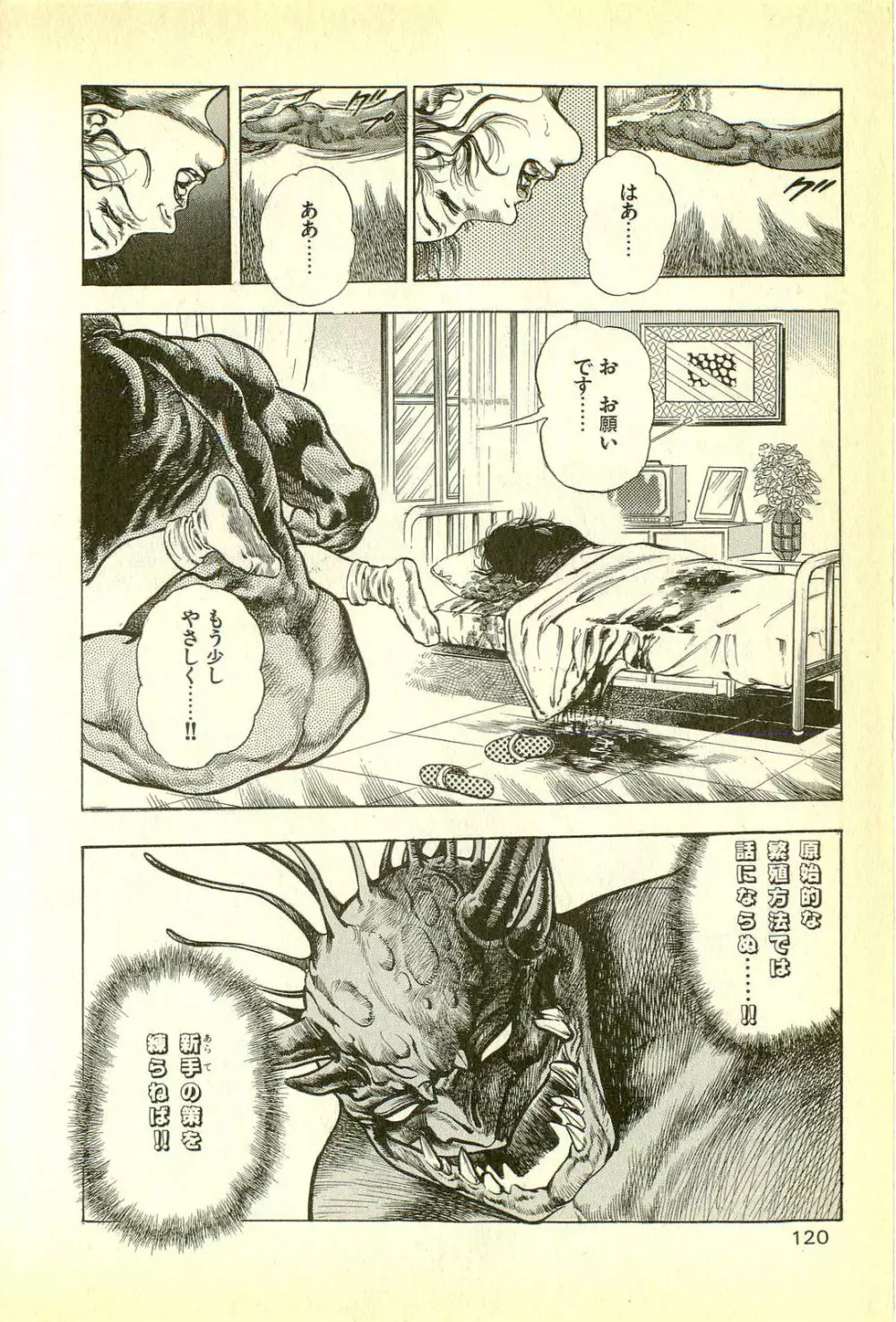 妖獣教室 妖獣侵略編 Page.122