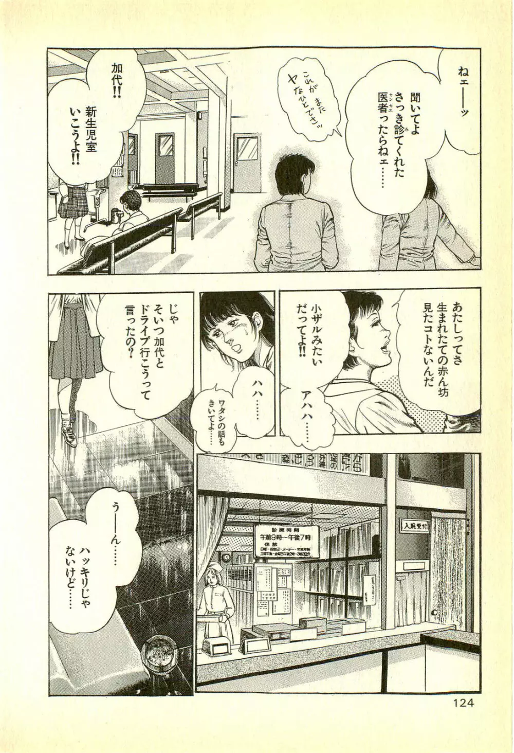妖獣教室 妖獣侵略編 Page.126