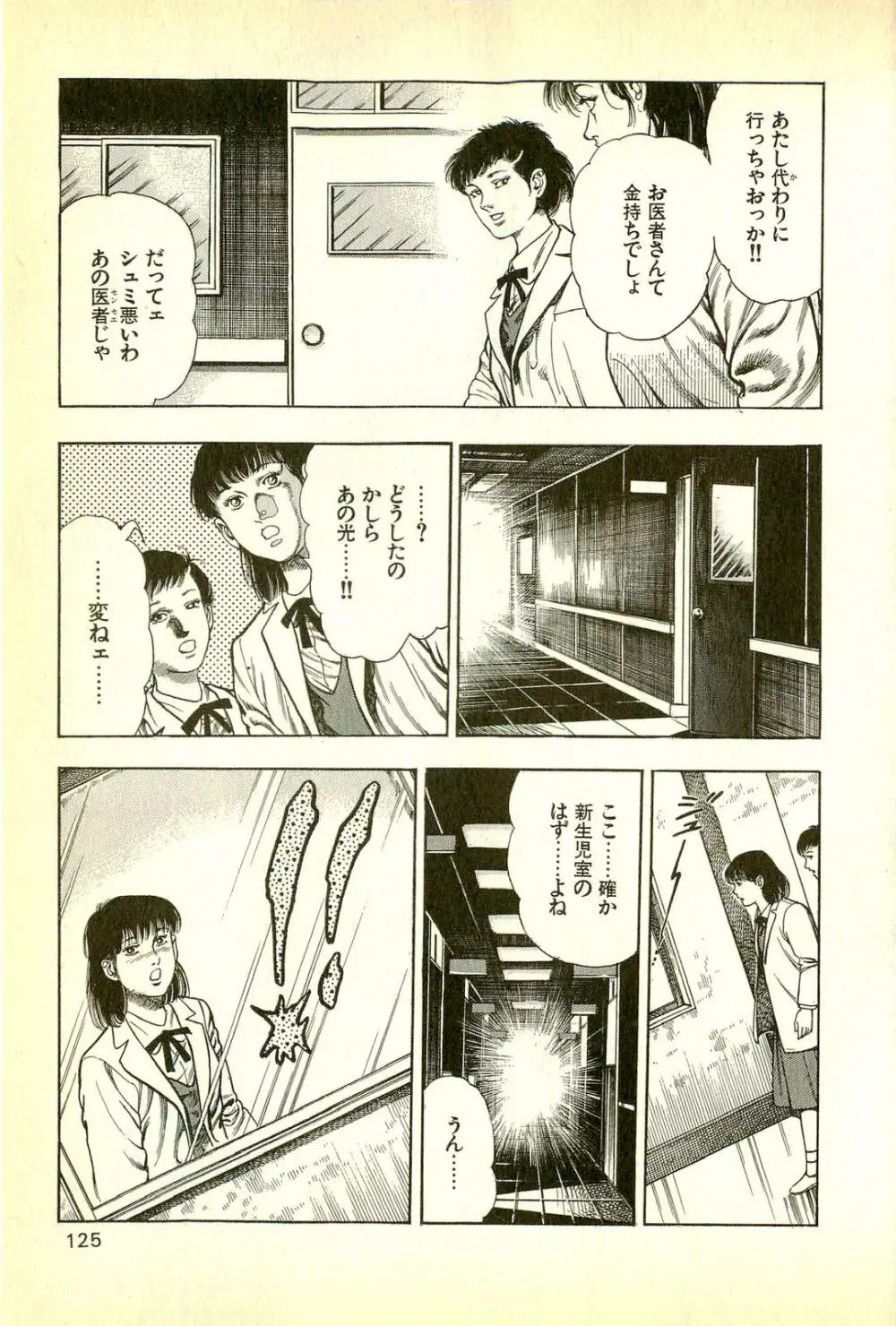 妖獣教室 妖獣侵略編 Page.127