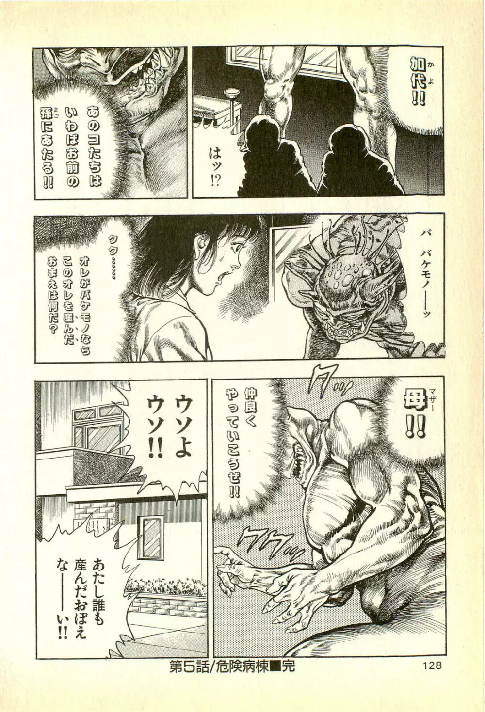 妖獣教室 妖獣侵略編 Page.130