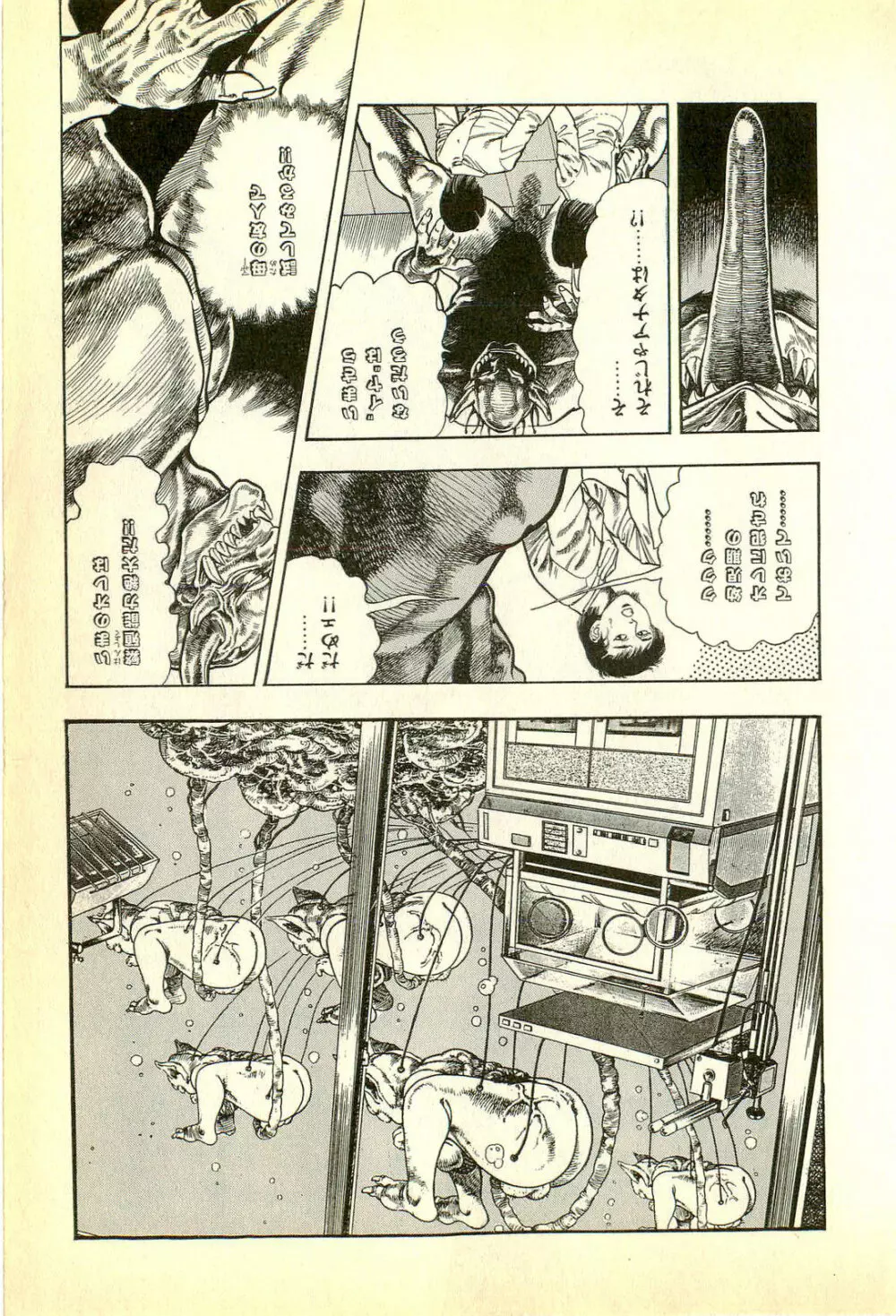 妖獣教室 妖獣侵略編 Page.132
