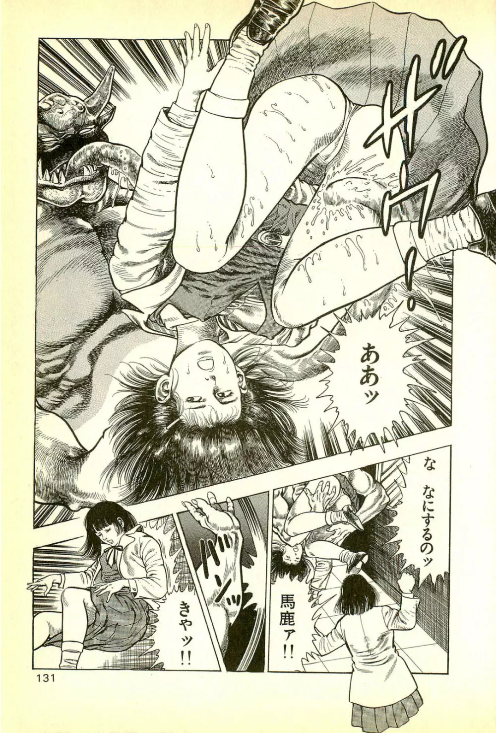 妖獣教室 妖獣侵略編 Page.133