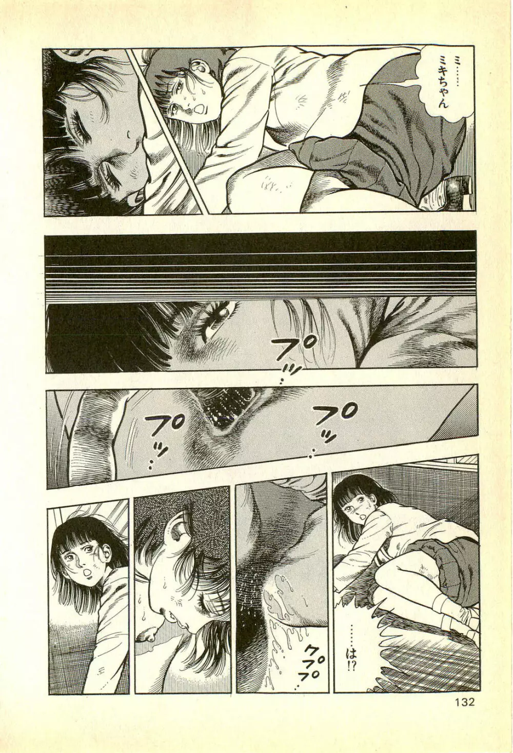 妖獣教室 妖獣侵略編 Page.134