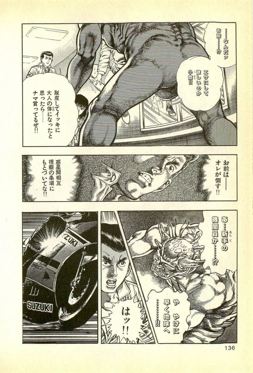 妖獣教室 妖獣侵略編 Page.138