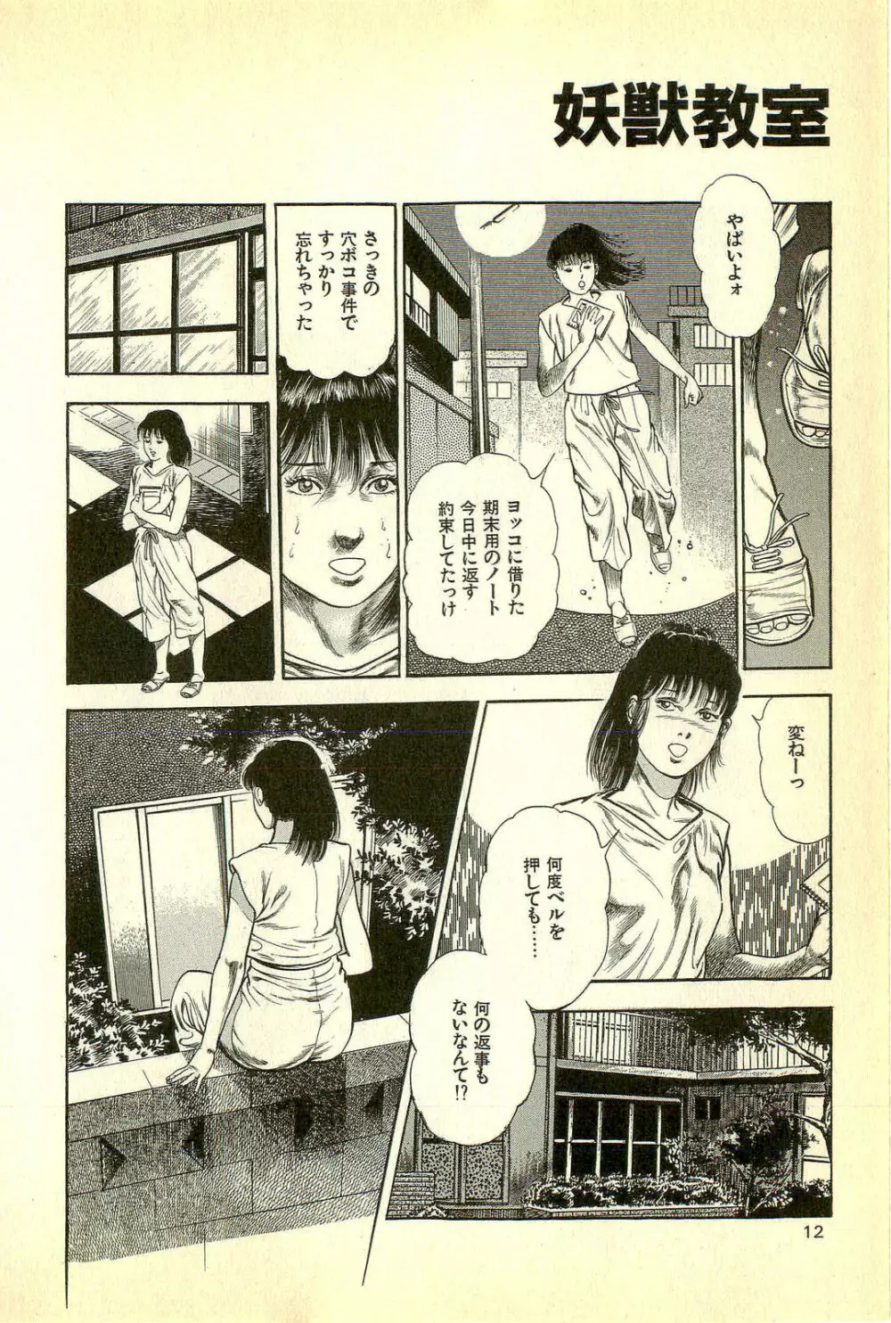 妖獣教室 妖獣侵略編 Page.14