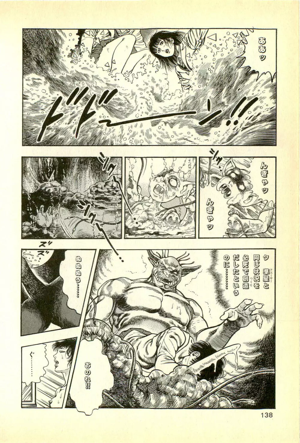 妖獣教室 妖獣侵略編 Page.140