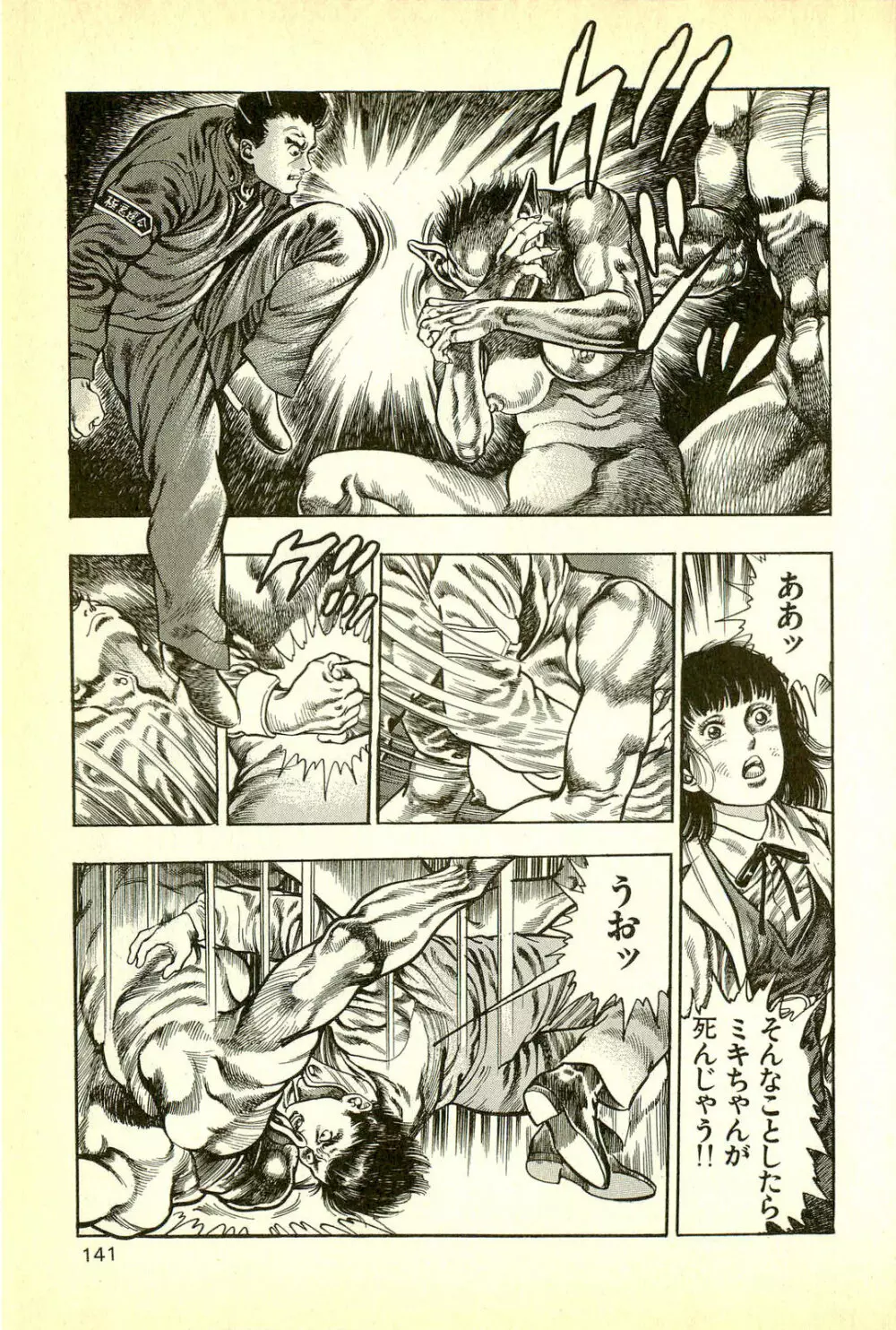 妖獣教室 妖獣侵略編 Page.143