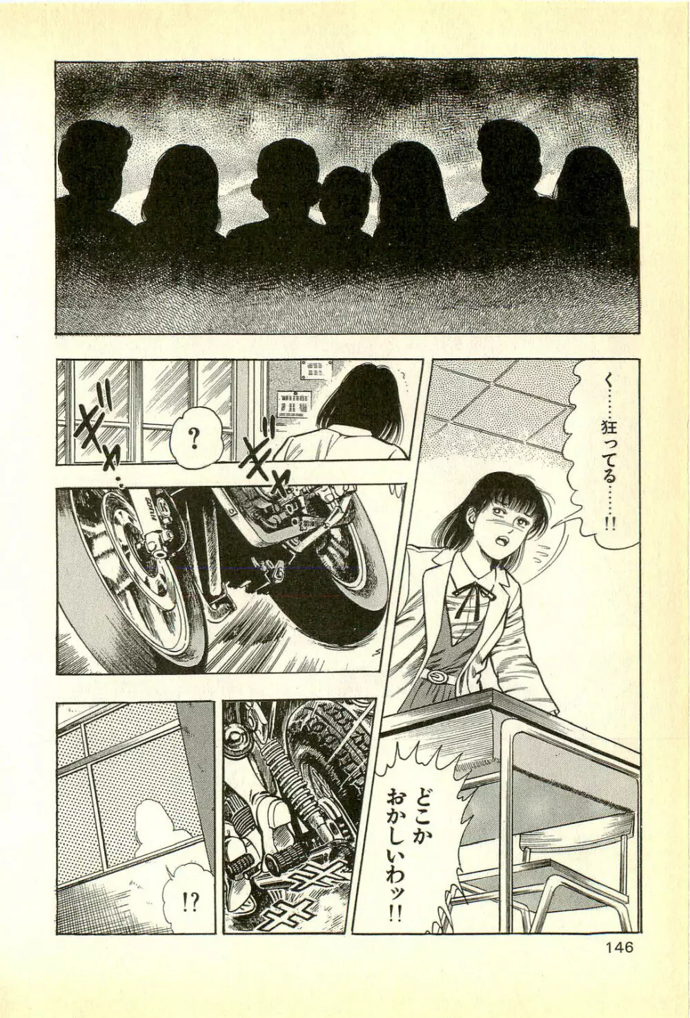 妖獣教室 妖獣侵略編 Page.148