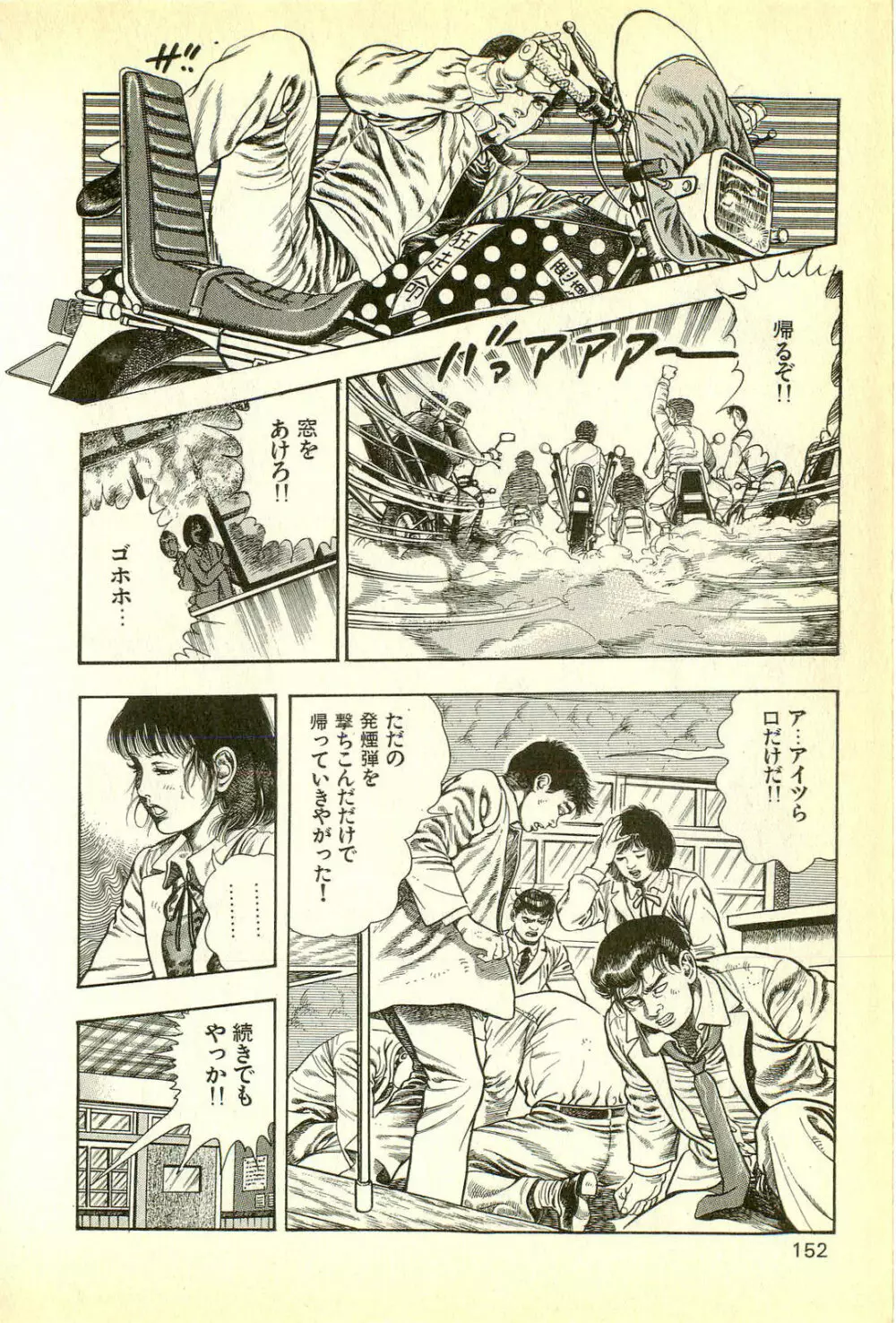 妖獣教室 妖獣侵略編 Page.154