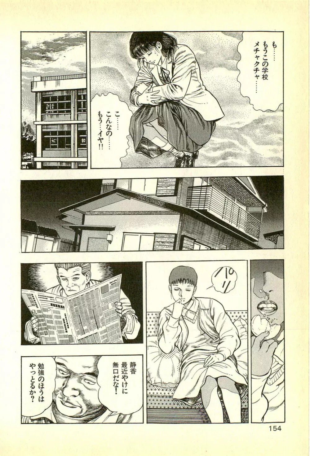 妖獣教室 妖獣侵略編 Page.156