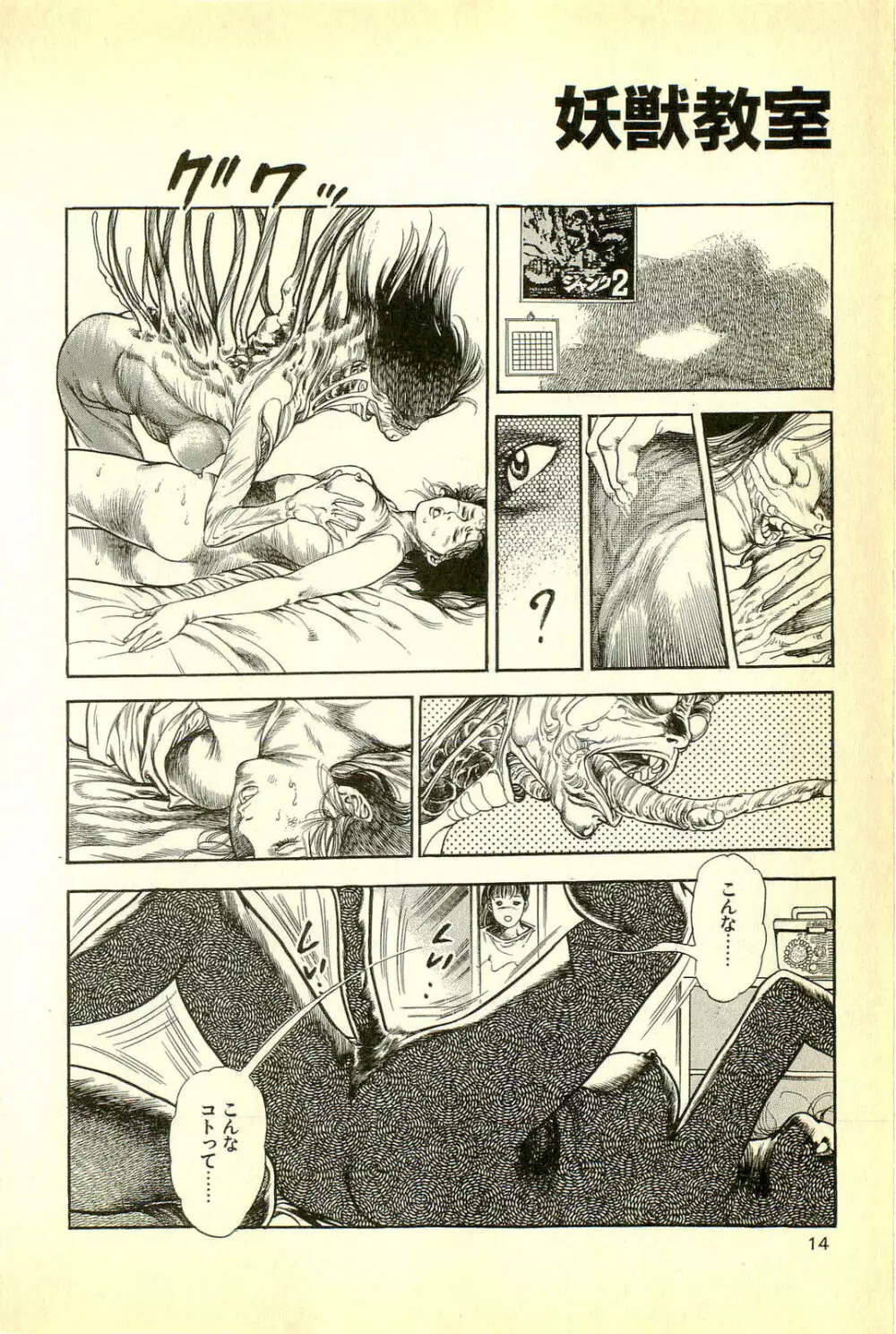 妖獣教室 妖獣侵略編 Page.16
