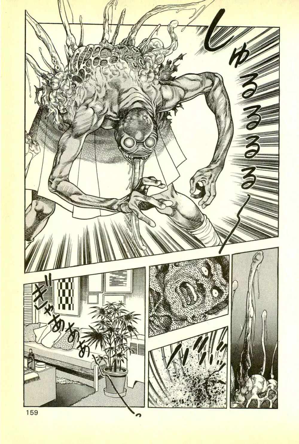 妖獣教室 妖獣侵略編 Page.161