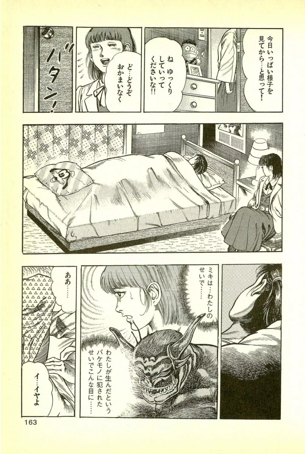 妖獣教室 妖獣侵略編 Page.165