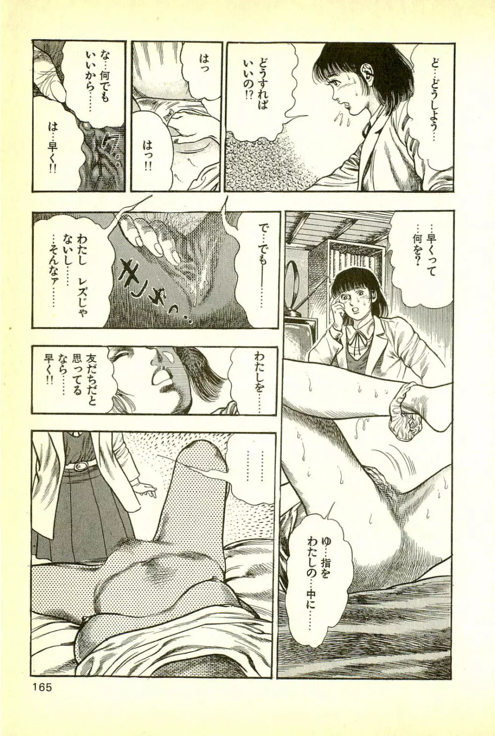 妖獣教室 妖獣侵略編 Page.167