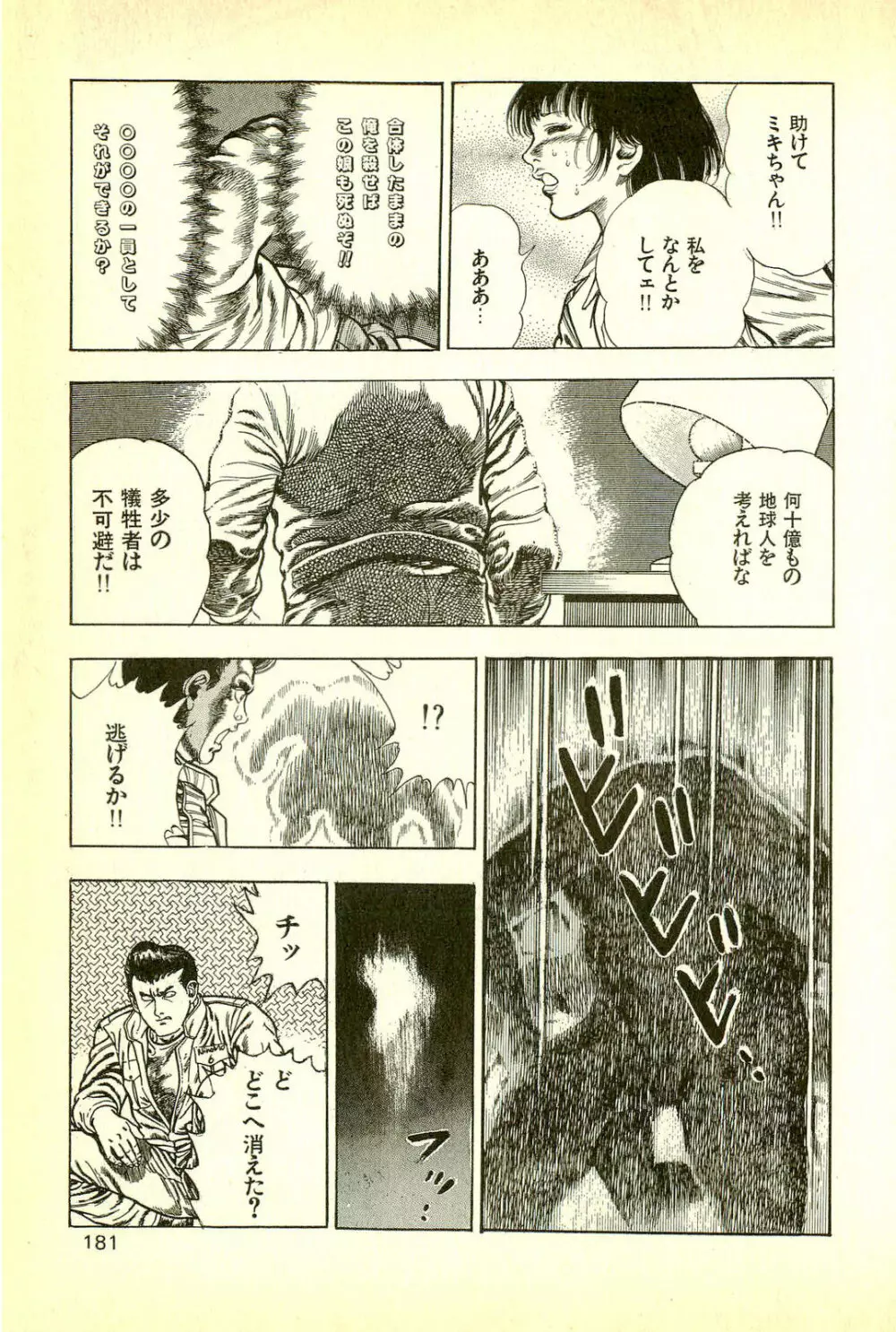 妖獣教室 妖獣侵略編 Page.183