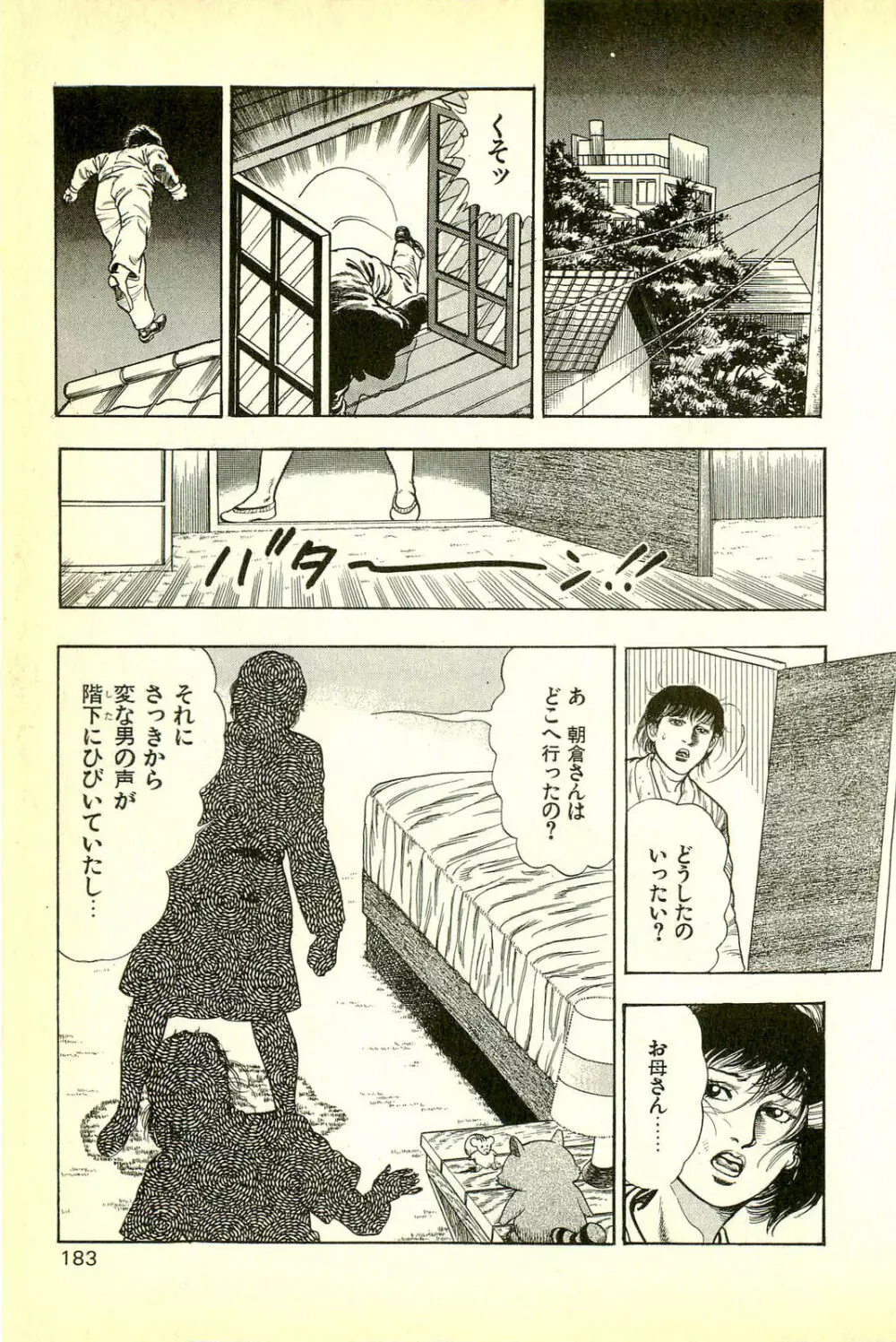 妖獣教室 妖獣侵略編 Page.185