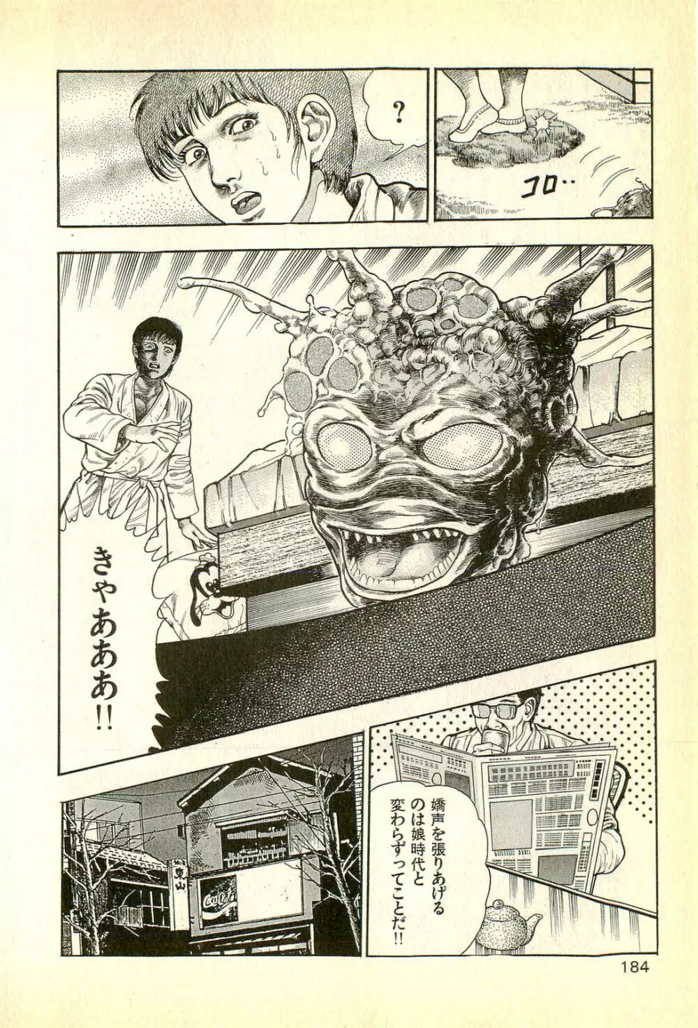 妖獣教室 妖獣侵略編 Page.186