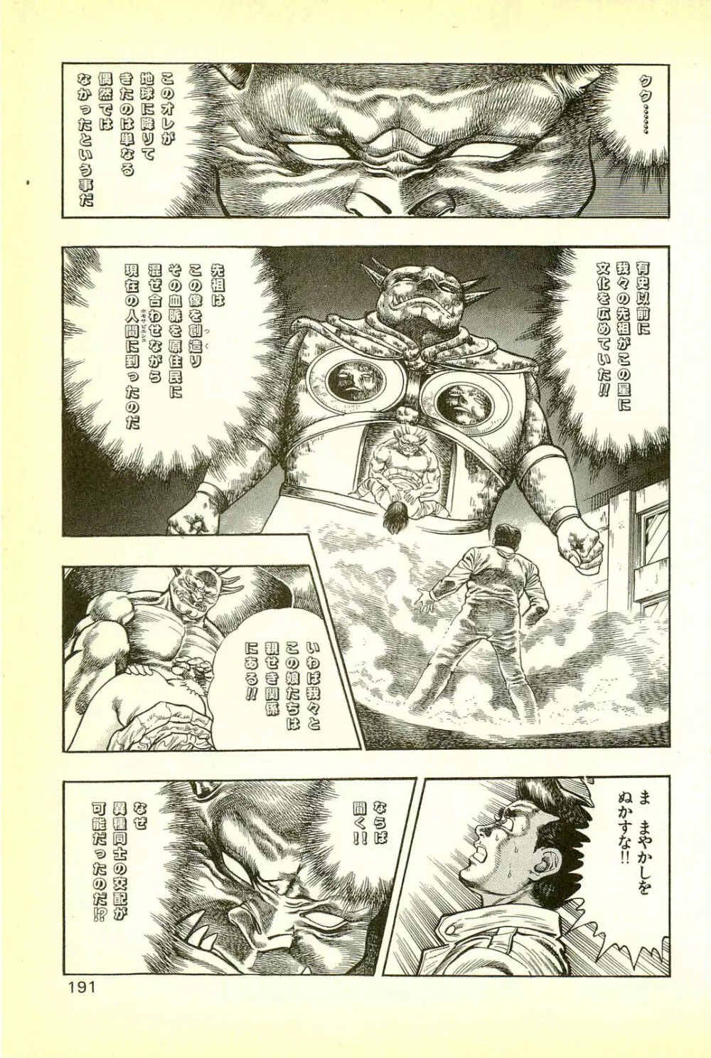 妖獣教室 妖獣侵略編 Page.193