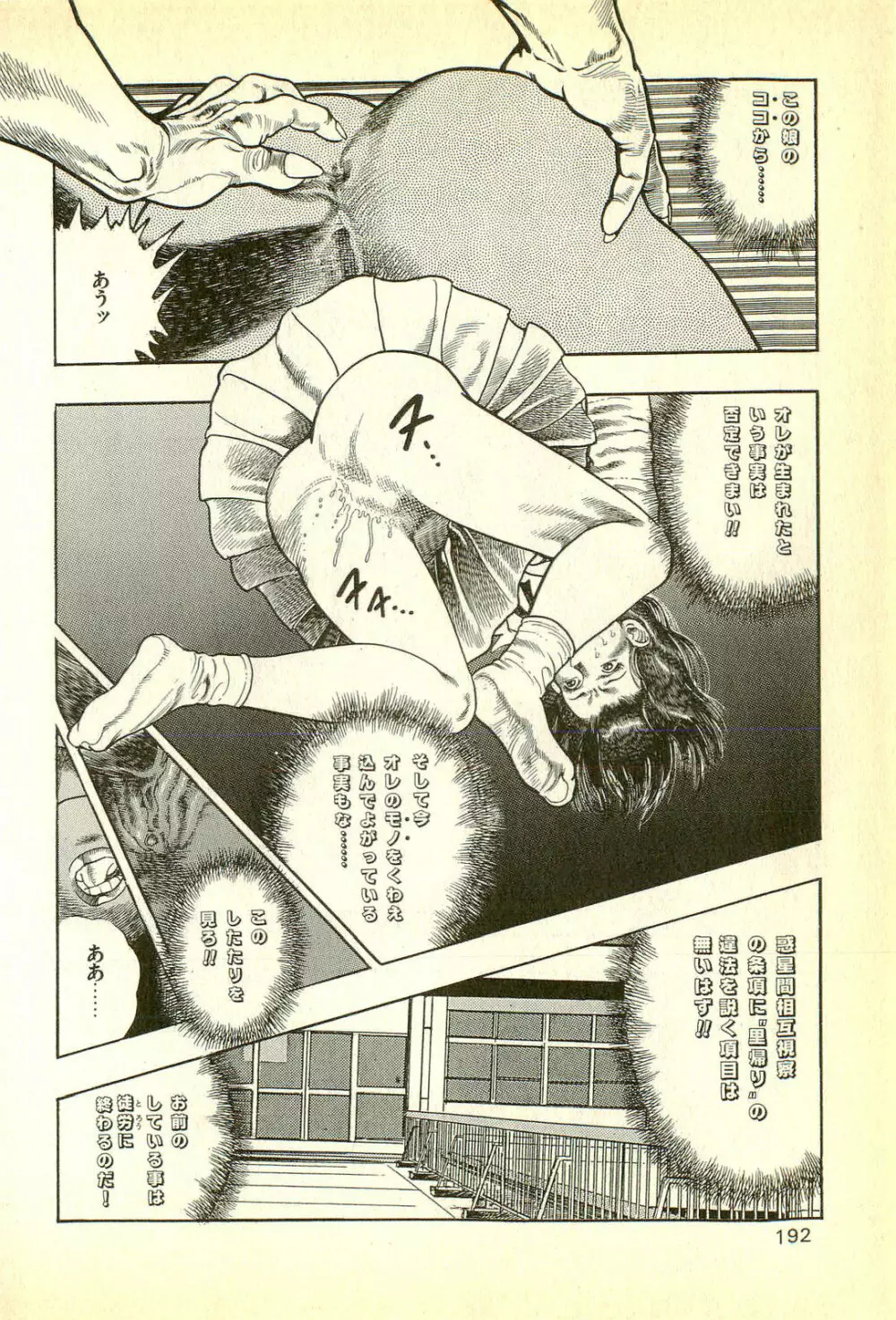 妖獣教室 妖獣侵略編 Page.194