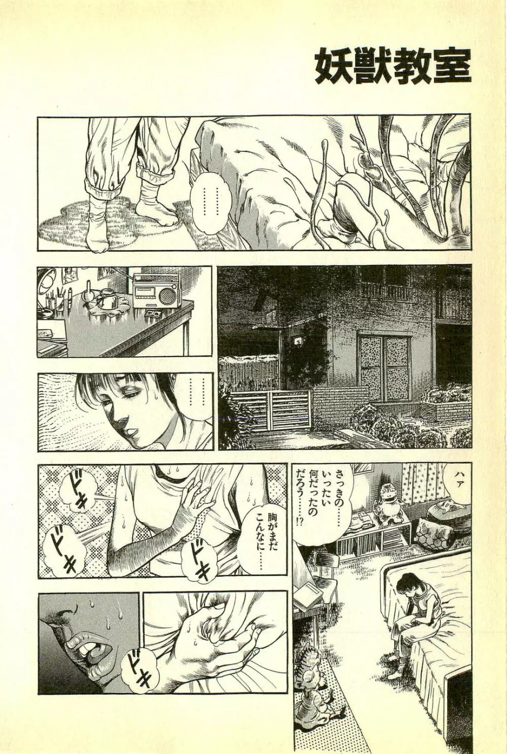 妖獣教室 妖獣侵略編 Page.20