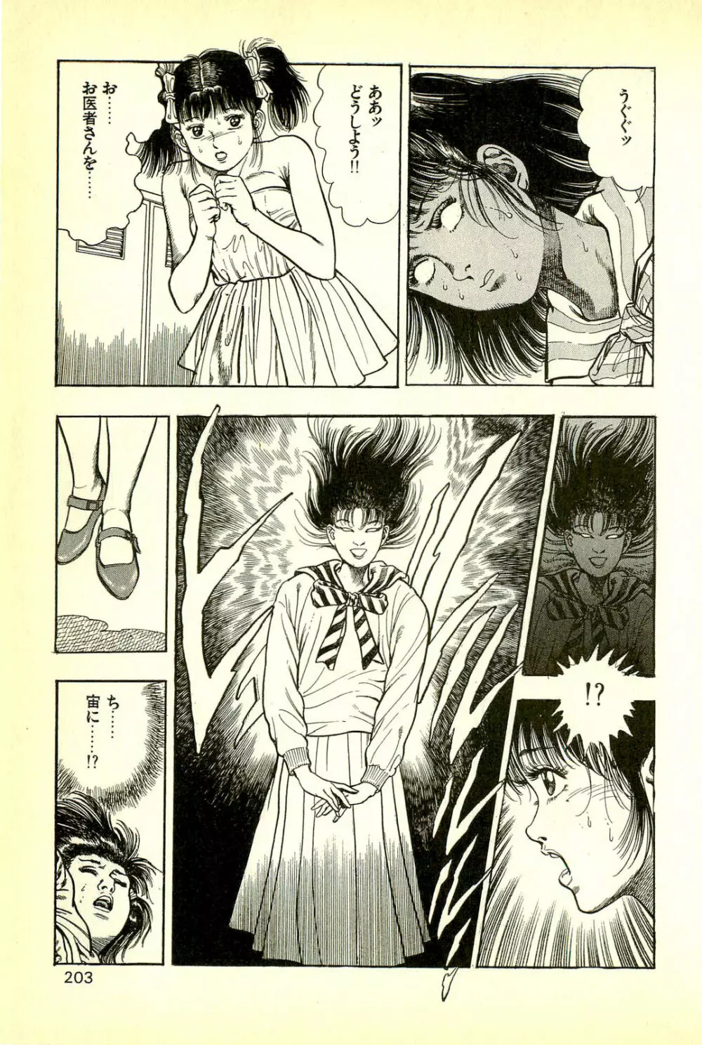 妖獣教室 妖獣侵略編 Page.205