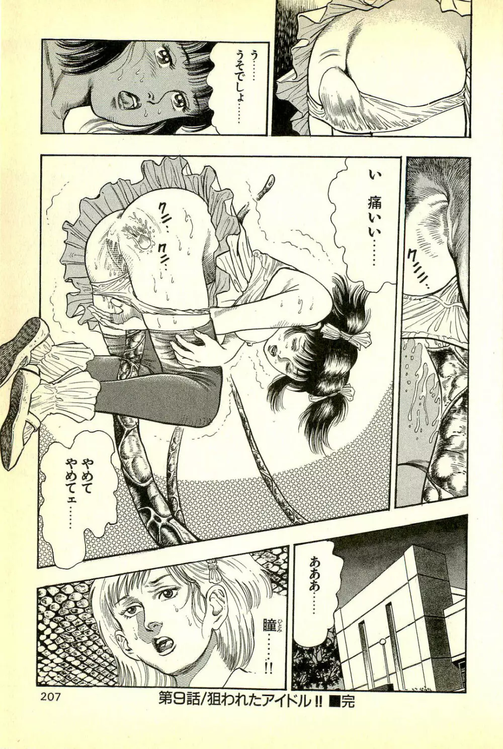 妖獣教室 妖獣侵略編 Page.209