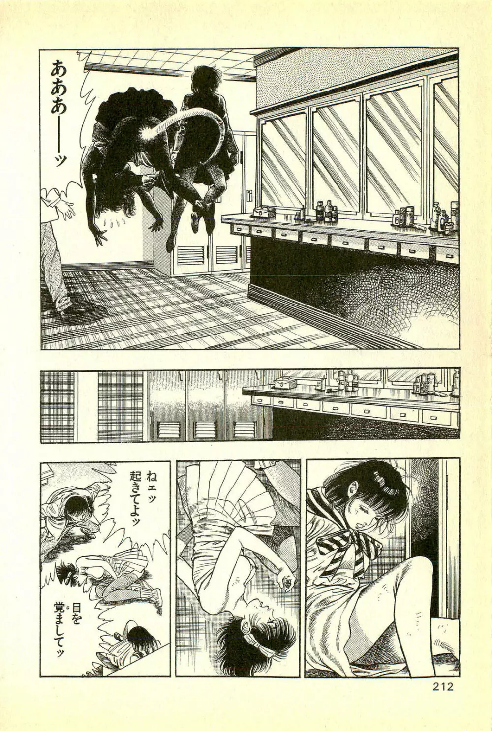 妖獣教室 妖獣侵略編 Page.214