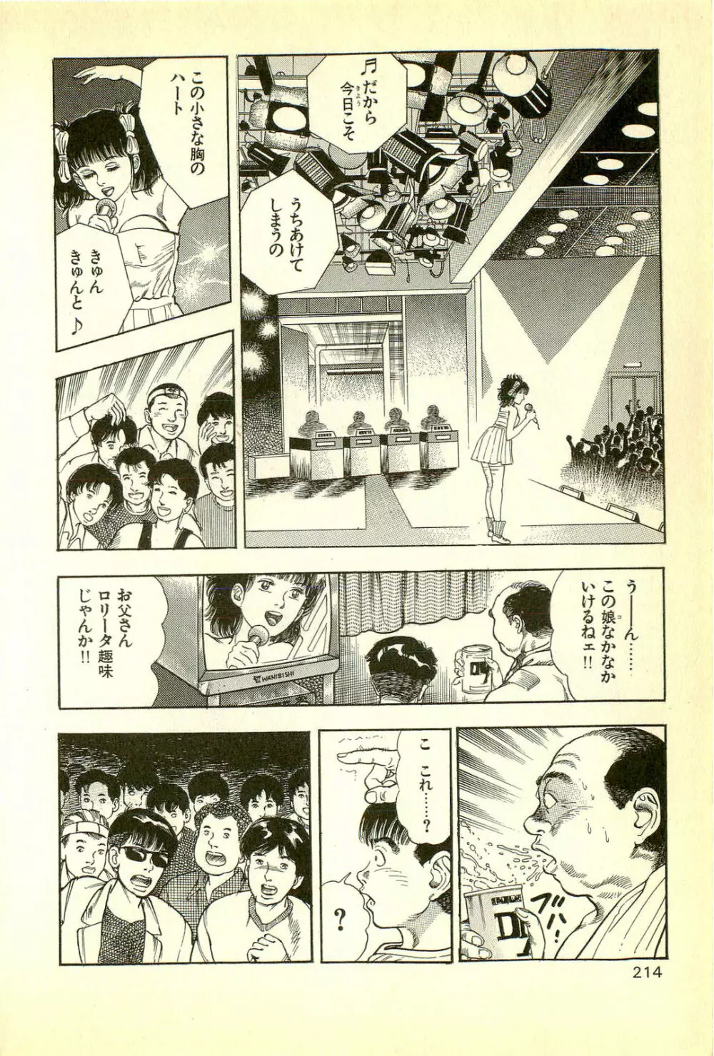 妖獣教室 妖獣侵略編 Page.216