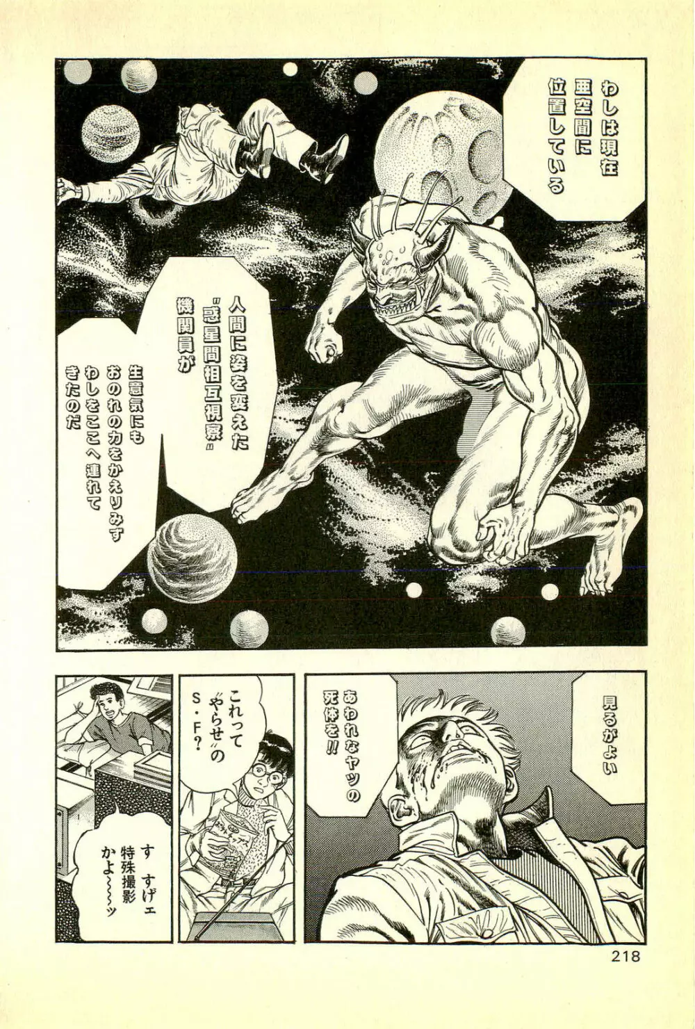 妖獣教室 妖獣侵略編 Page.220