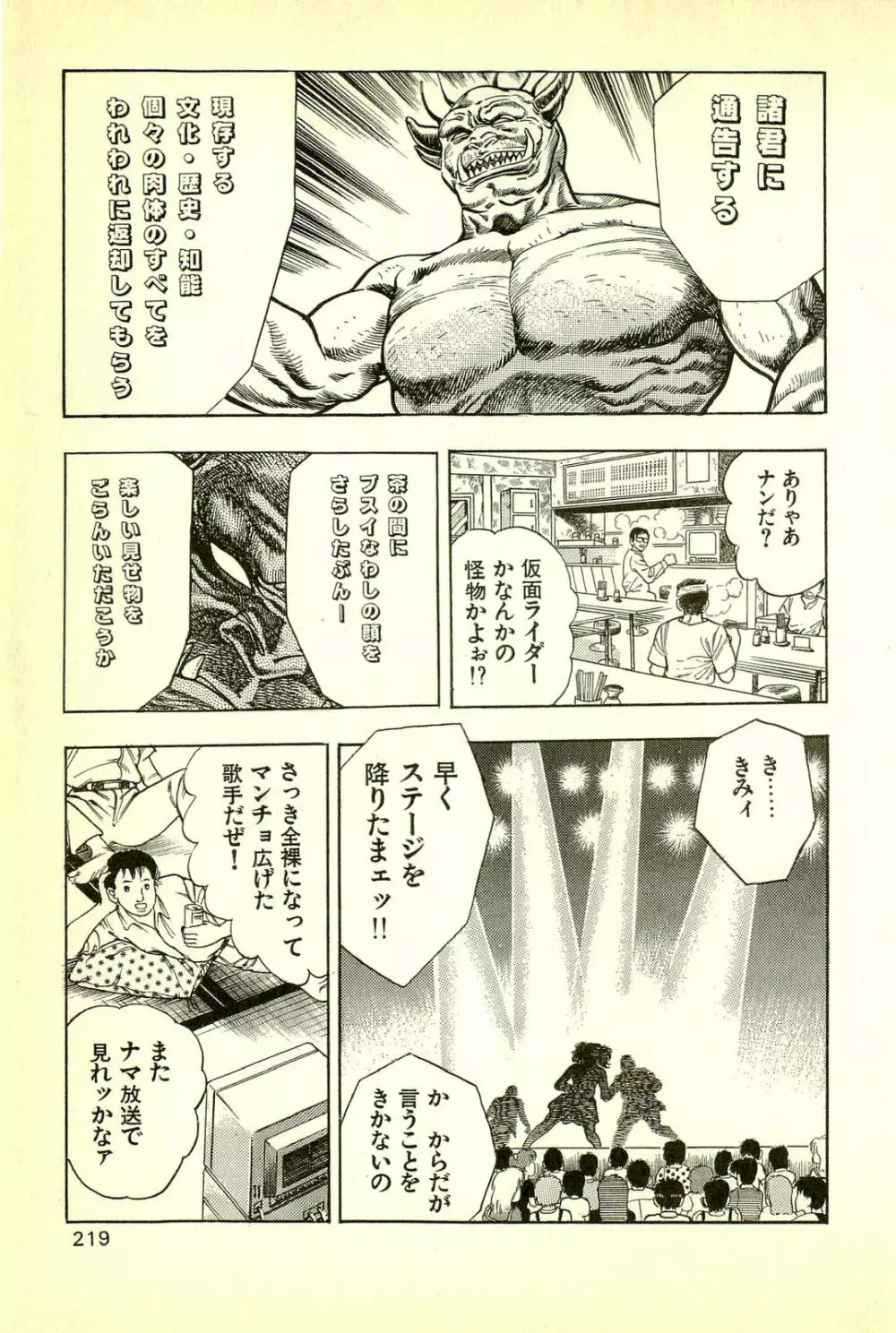 妖獣教室 妖獣侵略編 Page.221
