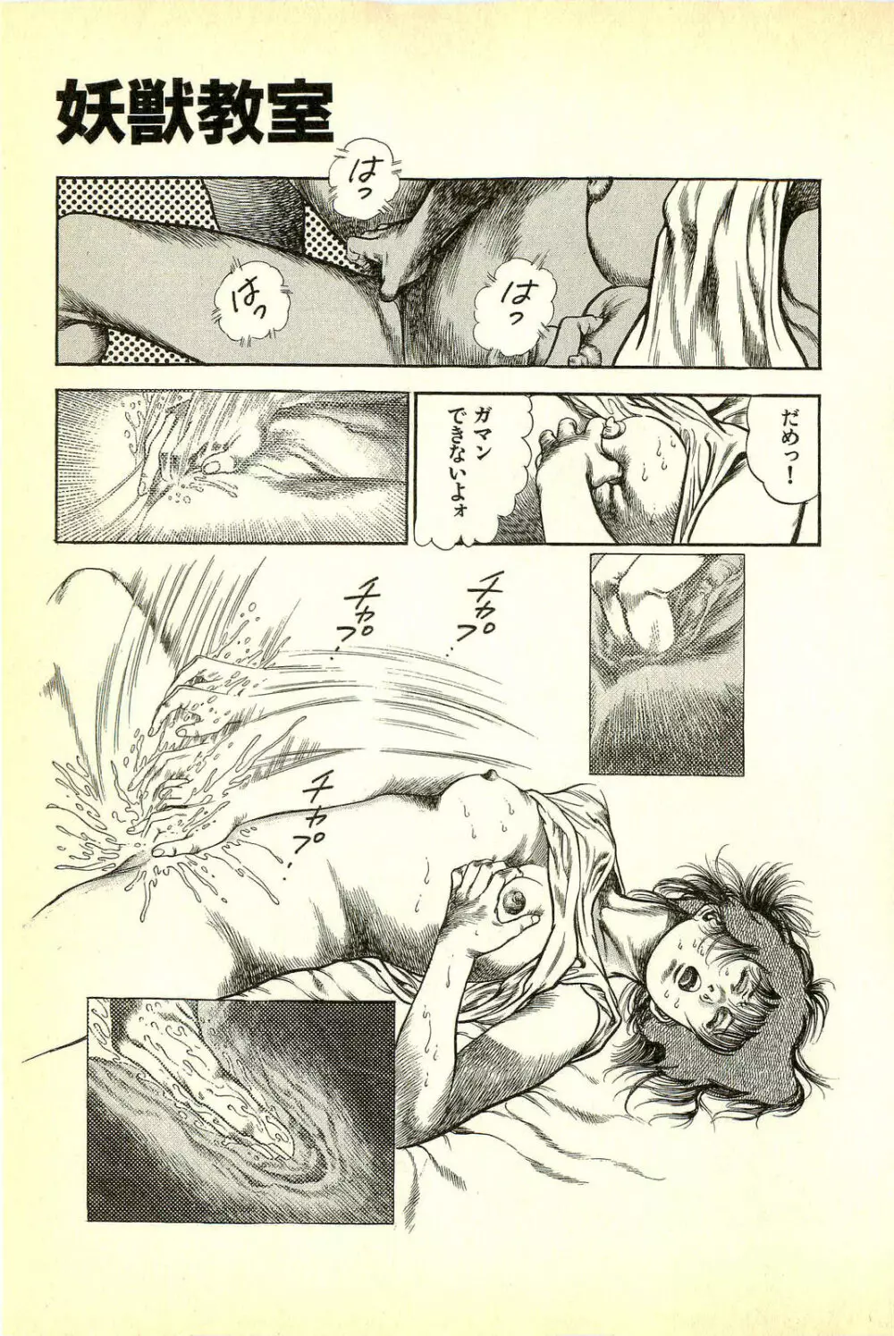 妖獣教室 妖獣侵略編 Page.23