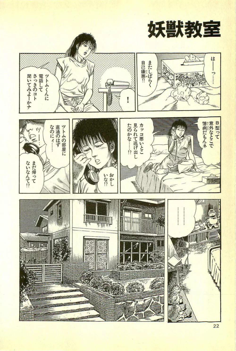 妖獣教室 妖獣侵略編 Page.24