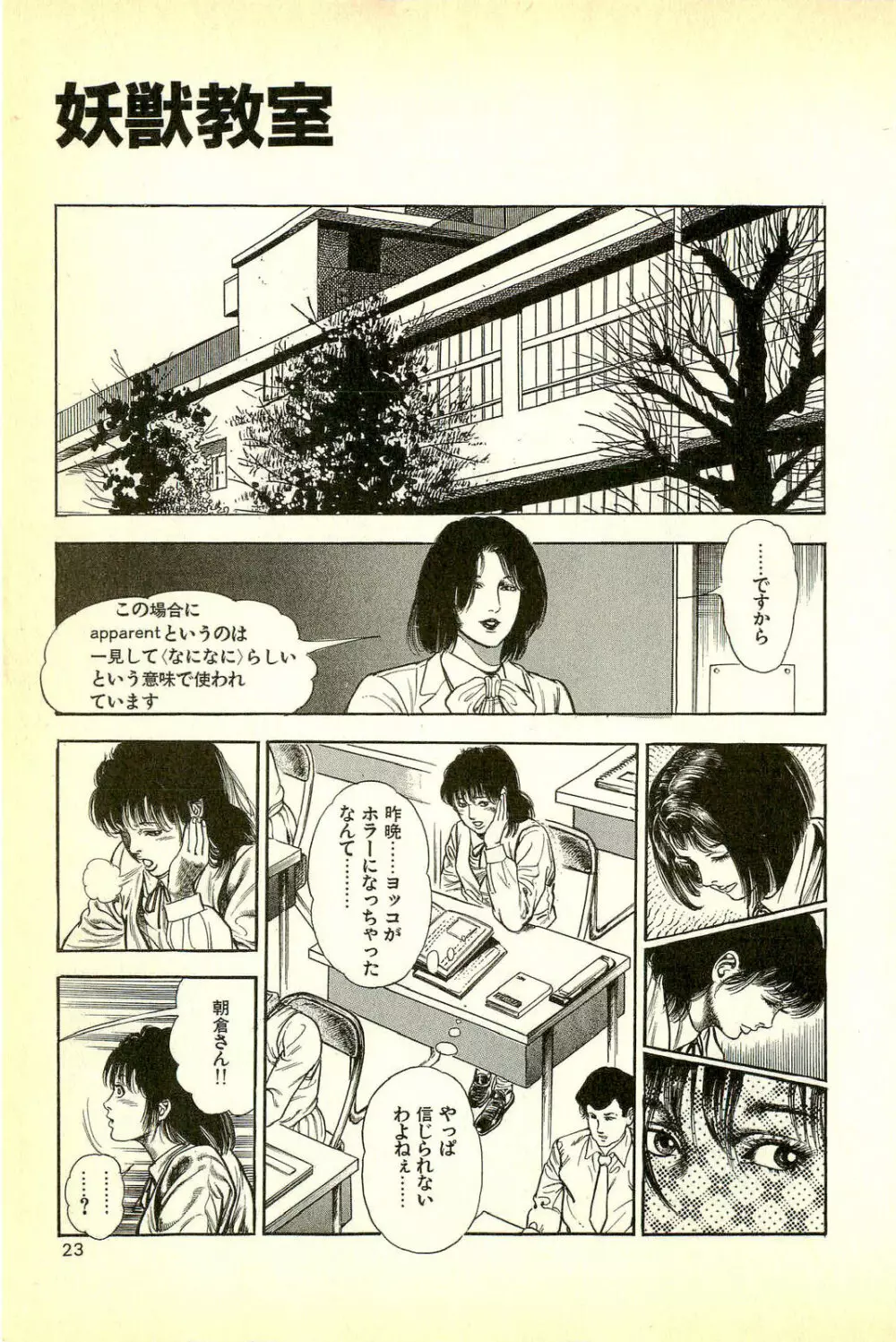 妖獣教室 妖獣侵略編 Page.25