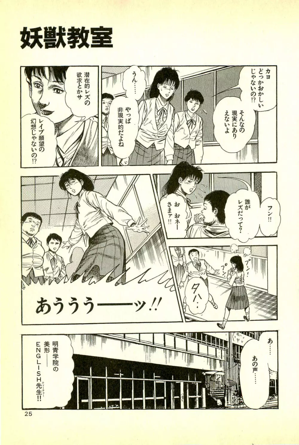 妖獣教室 妖獣侵略編 Page.27