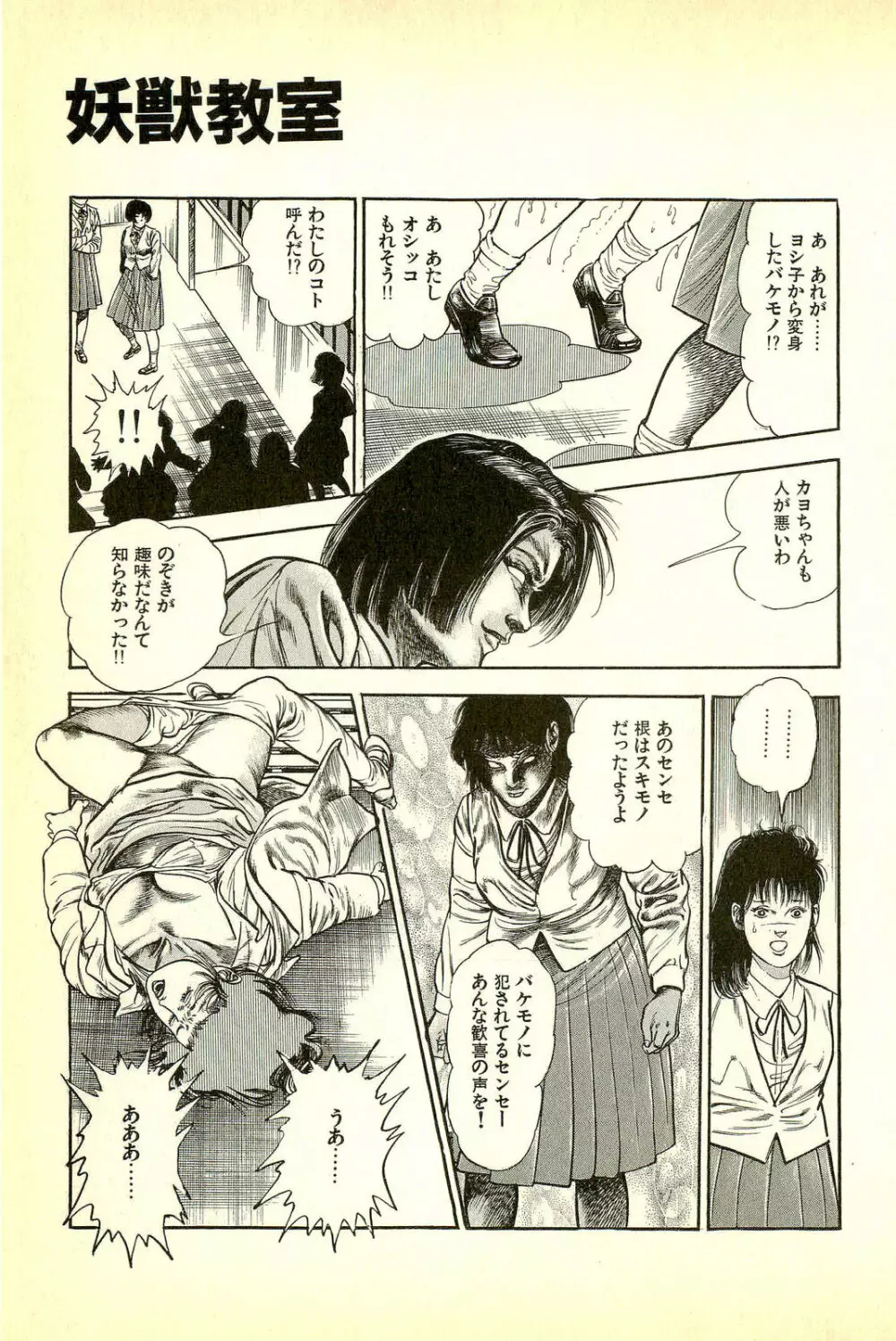 妖獣教室 妖獣侵略編 Page.29