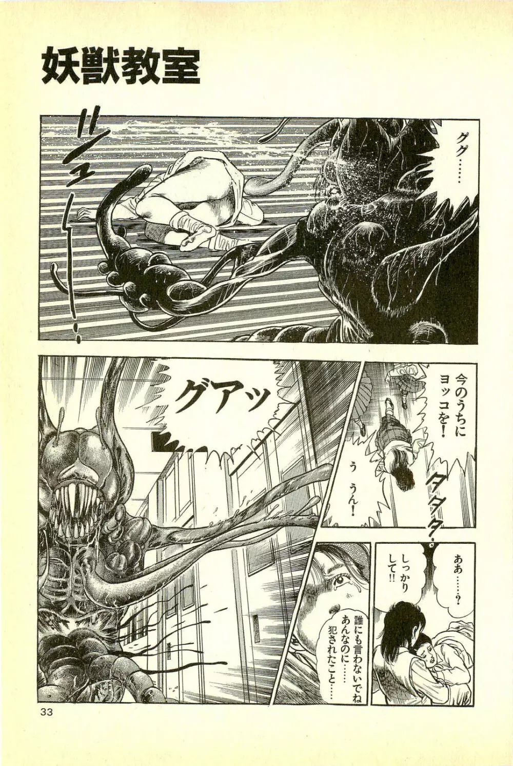 妖獣教室 妖獣侵略編 Page.35