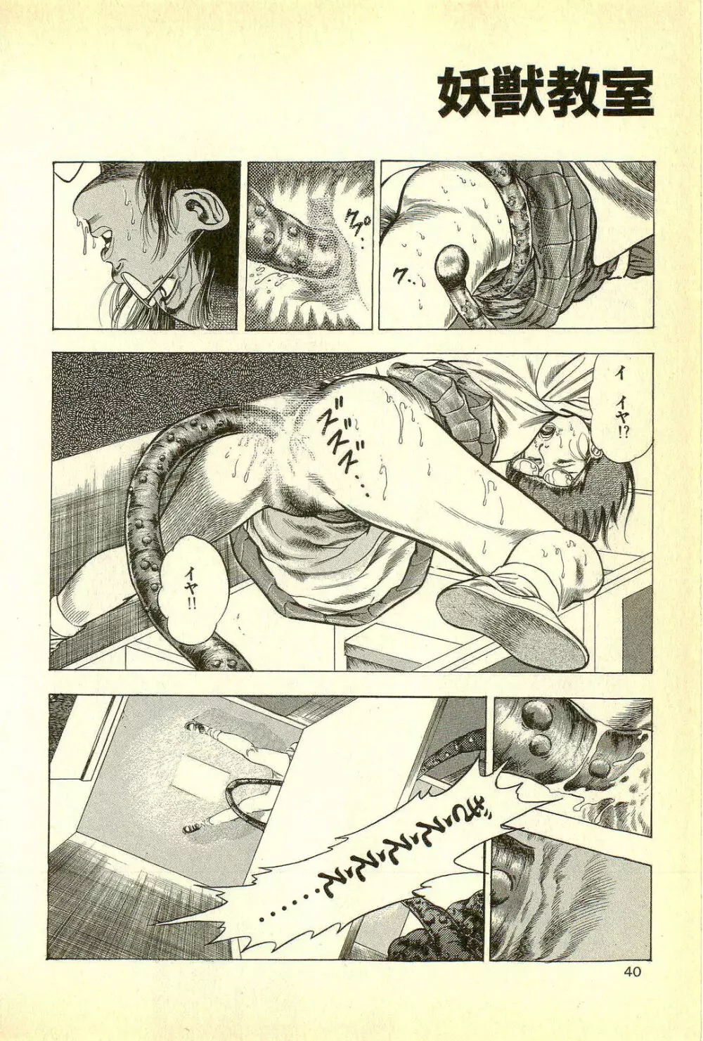 妖獣教室 妖獣侵略編 Page.42
