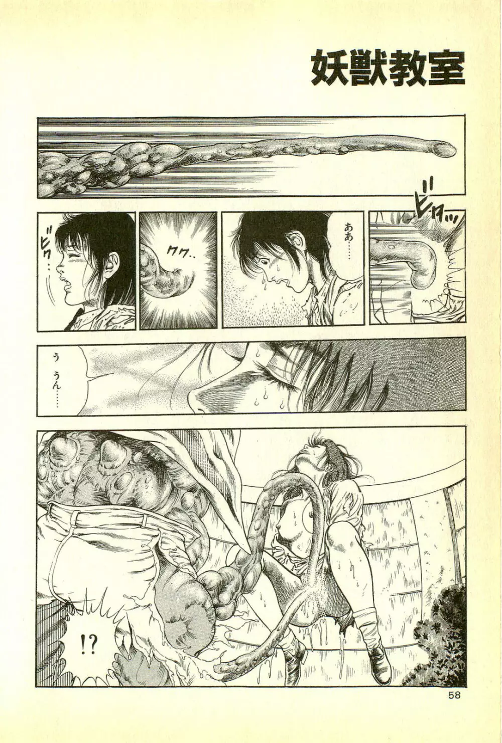 妖獣教室 妖獣侵略編 Page.60