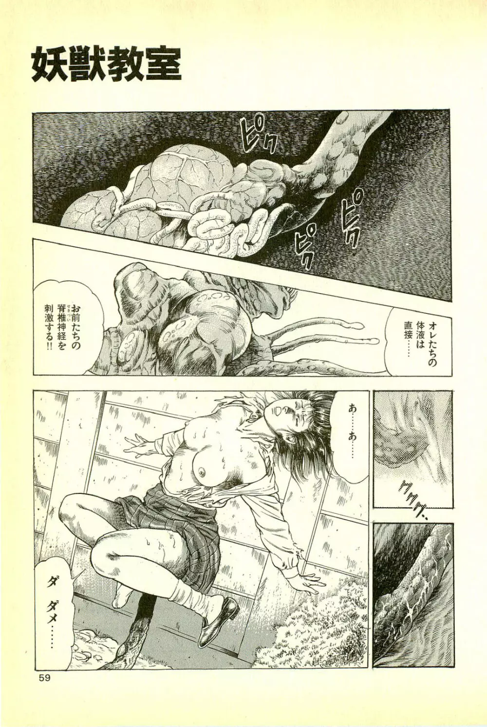 妖獣教室 妖獣侵略編 Page.61