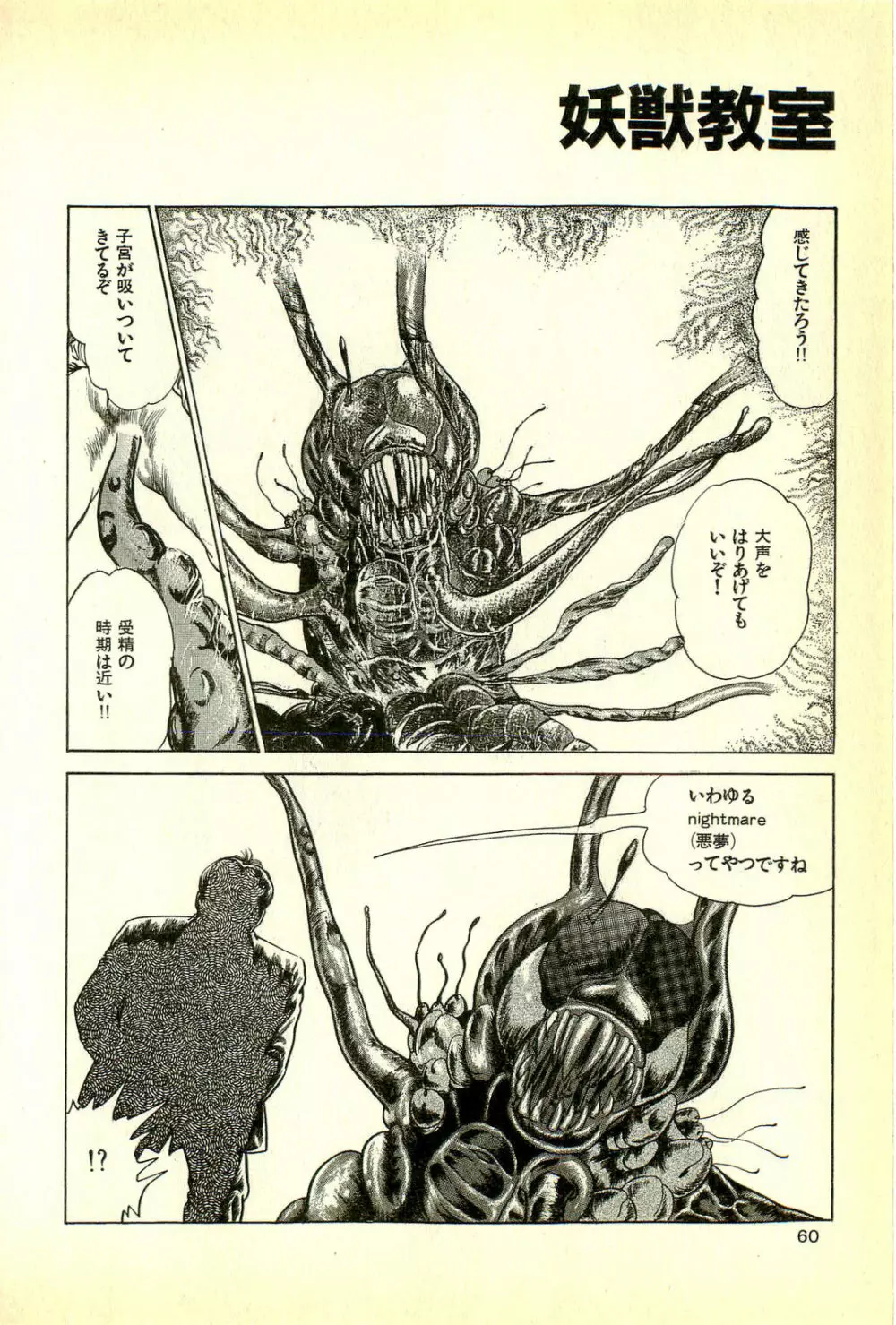 妖獣教室 妖獣侵略編 Page.62