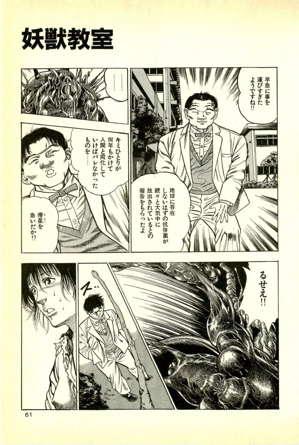妖獣教室 妖獣侵略編 Page.63