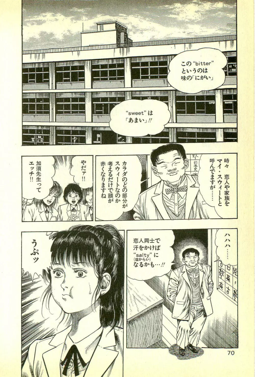 妖獣教室 妖獣侵略編 Page.72